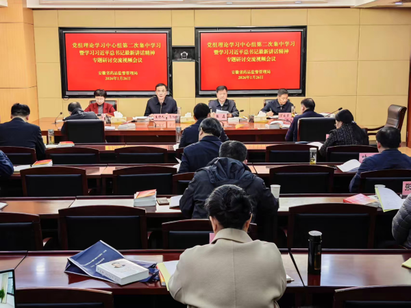 AG真人召开党组理论学习中心组第二次集中学习暨专题研讨交流视频会议